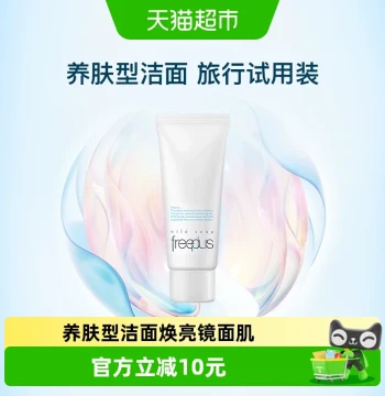 [Sample] Freeplus Amino Acid Facial Cleanser Sample 20g*1 Tube Deep Cleaning