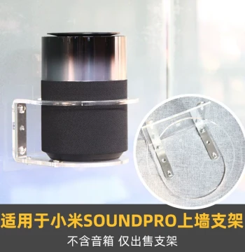No-Drill Anti-Fall Wall Mount Bracket for Xiaomi Sound Pro Speaker - Bluetooth Speaker Wall Holder