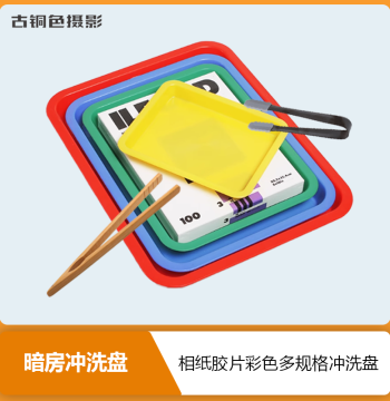 Darkroom Photo Paper and Film Washing Tray, Multi-Size Color Fixing and Developing Rinse Tray