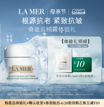 [U-First Exclusive] La Mer The Crème de la Mer Sample Gift - Firming & Anti-Wrinkle, Try Before You Buy