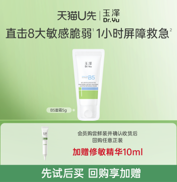 Dr. Yu Pro-Vitamin B5 Soothing Cream 5g