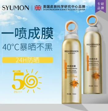 Shuiyunmeng Sunscreen Spray for Outdoor Military Training, Anti-Tanning, UV Protection SPF50+, Small Aperture Design for Students and Teenagers