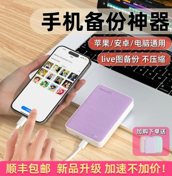 NewQ Mobile Backup External Hard Drive High Capacity USB Flash Drive for Apple iPhone Huawei Universal Photo Storage Device