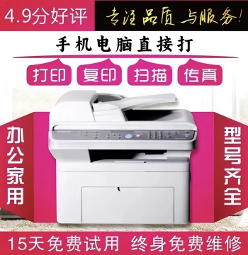 Samsung 4521 Used Black and White Laser All-in-One Printer Copier, Mobile WiFi, Small Size for Home Office and Students