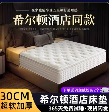 Haima Miaoshifu Hilton Hotel 5-Star Mattress - Rolled, Compressed, Independent Pocket Spring with Home Latex Soft Layer