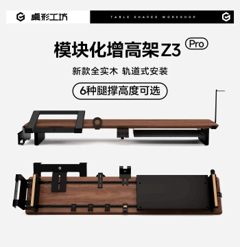 Zhuoxing Gongfang Z3Pro Monitor Riser Solid Wood Modular Riser Computer Desktop Organizer Elevated Pad