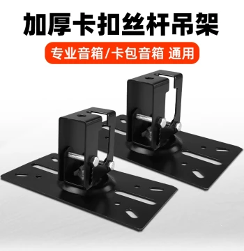 Thickened Speaker Hanging Bracket with Screw Base Plate Professional KTV Ceiling Mount Speaker Hanger Card Package Audio Rack with Rotatable Angle