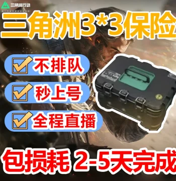 Delta Force 3x3 Department Mission Safebox Service: Generation 3 Collector Leveling, Power Leveling with Fate Contract