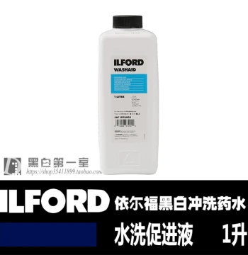 Heibai First Studio ILFORD Black & White Film - Hypo Eliminator & Paper Wash Aid Solution 1L