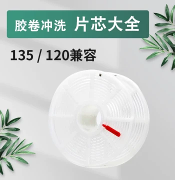 Complete Collection of Film Reels Cores Darkroom Equipment Developing Tank Reel Cores for All Brands