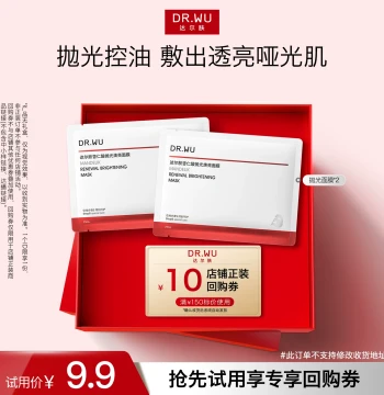 [Tmall U First] DR.WU Mandelic Acid Polishing Mask for Oil Control, Brightening, Hydration, and Soothing