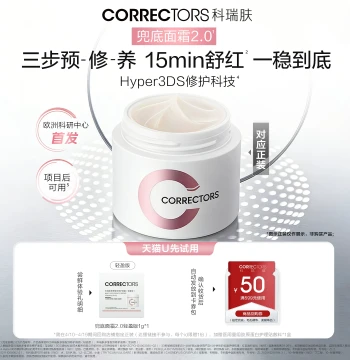 [Tmall U First] CORRECTORS Base Cream 2.0 Light Version / 1g Soothing Repair for Sensitive Skin