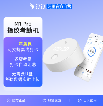 DingTalk Smart Attendance Machine, Fingerprint Clock-In Device for Multi-Location and Multi-Store Employee Shift Tracking, M1 Pro Model with Automatic Networking and Scheduling