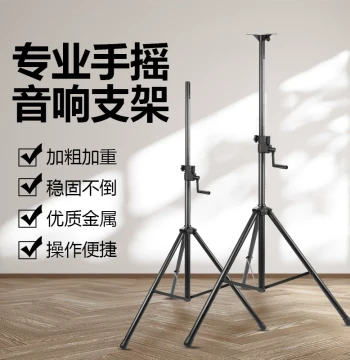 Heavy-Duty Hand-Crank Speaker Stand Tripod, Adjustable Height Speaker Lift Stand, Metal Engineering Grade
