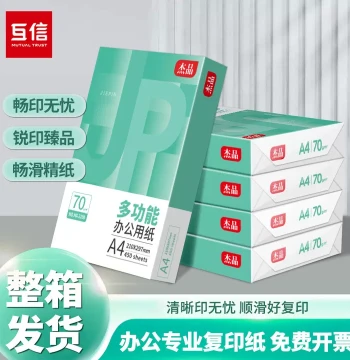 [New Packaging] Huxin A4 Printing & Copy Paper 70g - 450 Sheets/Pack, Thickened Office Supplies, Bulk Whole Box Purchase, Free Shipping