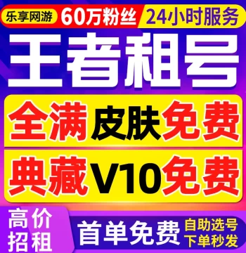 [First Order Free | 600K Followers] Honor of Kings Account Rental - iOS/Android QQ Server V10 Accounts