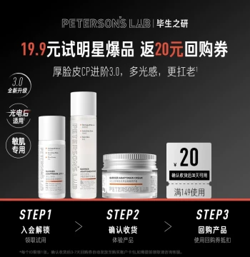 [U-First Trial] Peterson's Lab Thick Skin Toner, Lotion, and Cream Set for Moisturizing and Repair