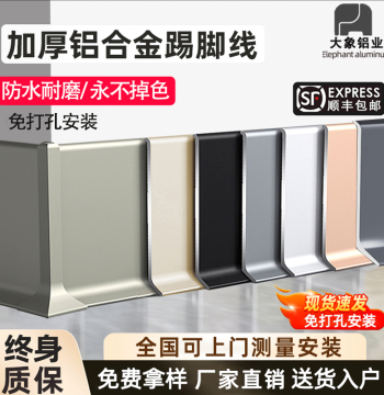 Cream Style Self-Adhesive Aluminum Alloy Baseboard, Metal Stainless Steel Skirting Board 6cm, No Drilling Required, Waterproof, DIY Installation