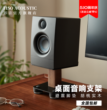 FisoAcoustic Monitor Speaker Desktop Stand: Riser, Shock-Absorbing Base, Support Bracket, and Feet for Studio Monitors