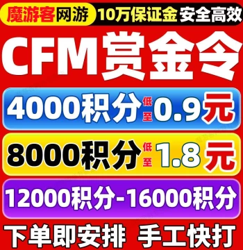 CFM Bounty Order Boosting: CF Mobile CrossFire Points, Rank, Achievements, Weekly Quests, XP Farming, Power Leveling Services