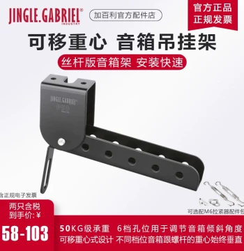 Gabriel P50 Professional Speaker Hanging Bracket, Audio Stand for Engineering Installation, Adjustable Center of Gravity, Thickened Design