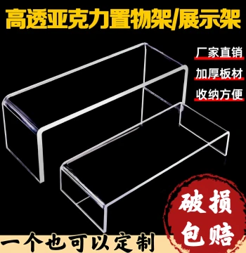 High-Transparency Acrylic U-Shelf - Customizable Layered Display Rack for Live Streaming Blind Boxes, Figurines, Cabinet & Desktop Organization