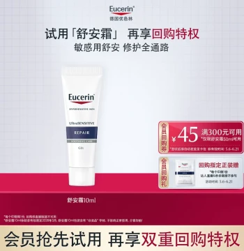 [Tmall U First] Eucerin Soothing Repair Cream 10ml Trial Size