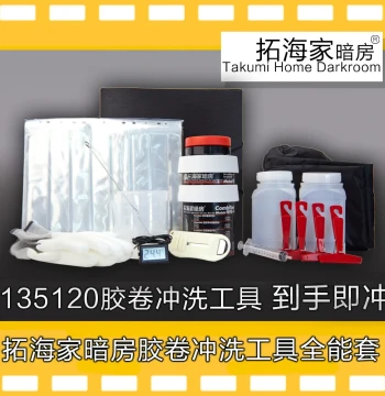 135/120 Film Developing Tool Kit - Complete Darkroom Hand-Processing Set for Beginners (B&W & Color)