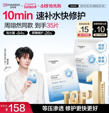 [Zhou Yiran Style] CHANDO Isotonic Hydrating & Repairing Mask for Moisturizing, Soothing Redness, Late-Night Skin Care, and Sensitive Skin