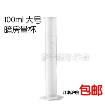 Graduated Cylinder 100ml 50ml - Precision Measuring Cup for Film Developing, Fixing, and Splitting, Darkroom Equipment with Free Shipping