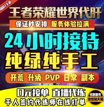 Honor of Kings Global Leveling & Boosting Service – Mobile/PC Level Up, Early Game Farming, Daily Quests, Exploration, PVP, Main Storyline & Mission Completion