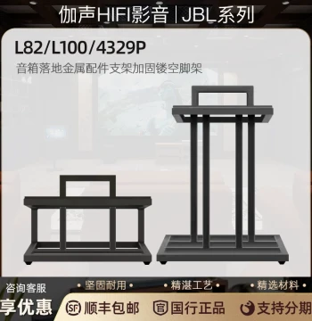 JBL L82 L100 4329P Audiophile Monitor Speaker Floor Standing Metal Accessory Stand, Reinforced Hollow Foot Stand
