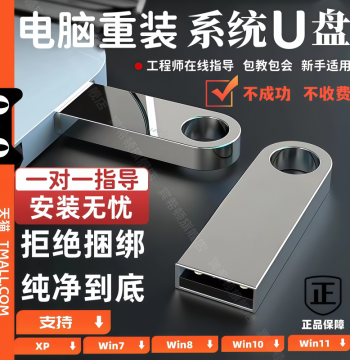 System USB Drive for PC Reinstallation One-Click Install Win10 Pro/Win7 Ultimate/Win11 Pure PE Boot Universal Drive