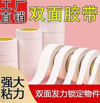 Factory Direct Double-Sided Tape, Strong Adhesion, Industrial Grade, White, Waterproof, Non-Damaging to Surfaces