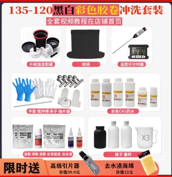 Developing Tank Kit for Black & White and Color Film, C41 D76 Processing for 135-1R20, Free Shipping, No Darkroom Required