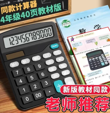 Calculator for Office Use High-Aesthetic Computer Elementary Student Dedicated Finance Commercial Grade 4 Volume 1 & 2 Jiangsu Education Edition People's Education Press Math Small Voice Model 2026 New Arrival Authentic