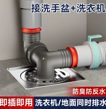 Washing Machine Drain Pipe Floor Drain Adapter, Three-Way Connector, Splitter, 2-in-1 Anti-Odor Joint