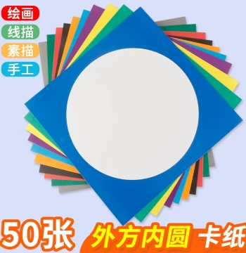 Square Outside Circle Inside Colored Cardstock, Round Card Paper for Children's Crafts, Art Painting Paper, Border Lens Cardstock, White Thickened Round Card Paper, Kindergarten Environment Creation Materials, Drawing Art Paper, Mounting Paper