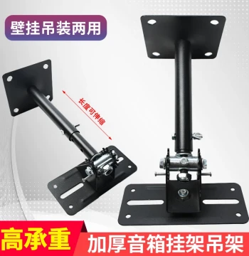 Professional Speaker Ceiling Mount & Wall Bracket for KTV Card Package Speakers, Universal Thickened & Extended Hanging Rack