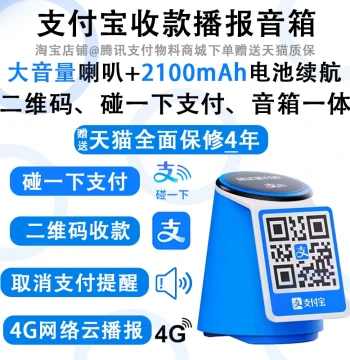 Alipay QR Code Tap-to-Pay Collection Speaker NL9 Voice Broadcast Money Collection Anti-Escape Speaker 4G Loud Volume