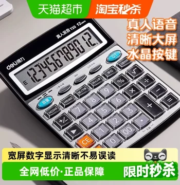 Deli Solar Voice Calculator for Office, Large Keys, Big Keyboard, Wide Screen, 12-Digit Display for Finance