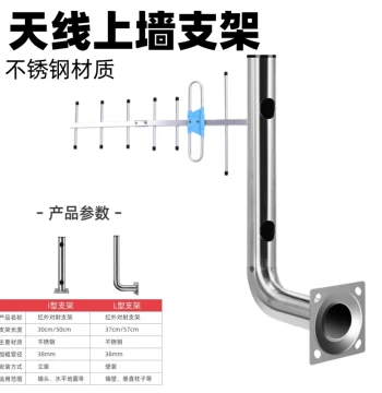 Fishbone Ground Wave Antenna Bracket Fly Swatter Phased Array Wall-Mount L-Bracket Stainless Steel Wall Fixing Bracket