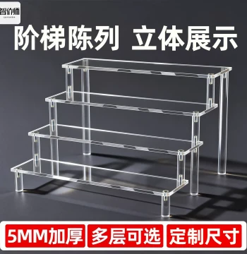 Acrylic Display Stand Figure Blind Box Storage Tiered Display Platform Trapezoid Shelf Toy Doll Ornament Product Display Transparent Showcase Jewelry Live Stream Product Counter Desktop Multi-Layer