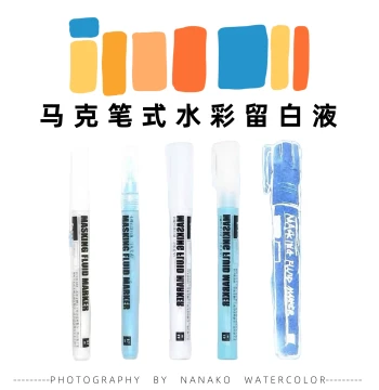Marker-Style Masking Fluid Masking Liquid for Hand-Painted Watercolor Gouache Ultra-Fine 0.7mm Watercolor Masking Pen