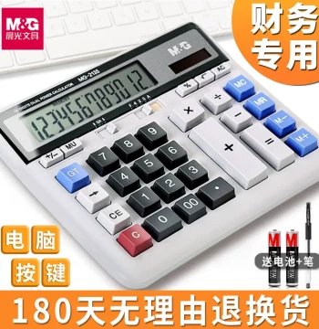 M&G Biaolang Large Display Calculator, Big Keys for Financial Accounting, Solar Powered, Multifunctional Office Business Model with Voice, Exam Office Supplies