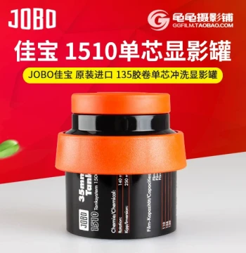 JOBO Single-Reel 1510 Developing Tank for 135 Film Processing, 1501 Reel Core, Color Film 35mm Negative Darkroom Equipment
