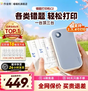 MiaoMiaoJi C2 High-Resolution Error-Note Printer for Elementary, Middle, and High School Students, Portable Mini Scanner