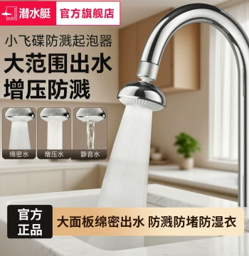 Submarine Flying Saucer Faucet Anti-Splash Device, Universal Faucet Pressurized Aerator, Nozzle Extender