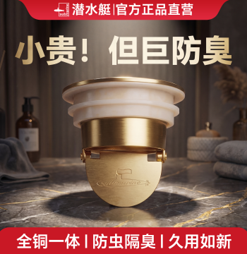 Submarine Anti-Odor Floor Drain Core - Universal All-Copper Insect & Odor Prevention for Bathroom (Ultra-Short Model)