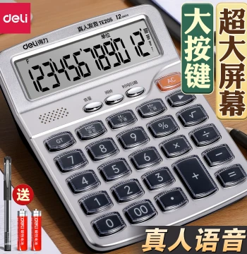 Deli Calculator Office Real Voice Model Accountant Special Computer Large Keys Large Screen Office Use with Sound Commercial Multifunctional Computer Stationery Office Supplies